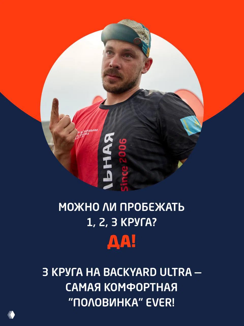 Портрет участника Backyard Ultra в спортивной форме с казахстанским флагом на рукаве, эмоциональный жест и связь с локальной сценой трейлраннинга.