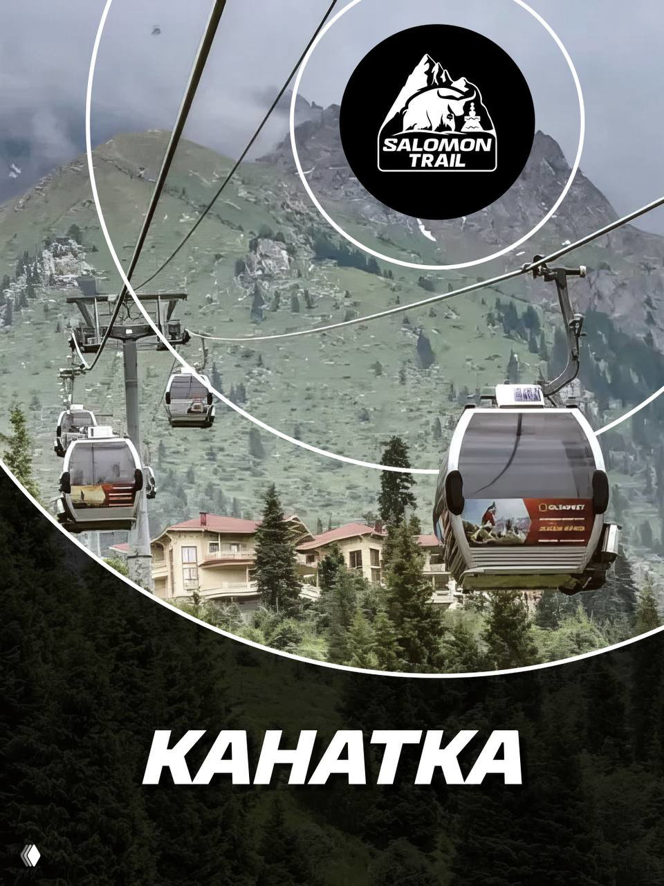 Важна информация для участников Salomon Trail