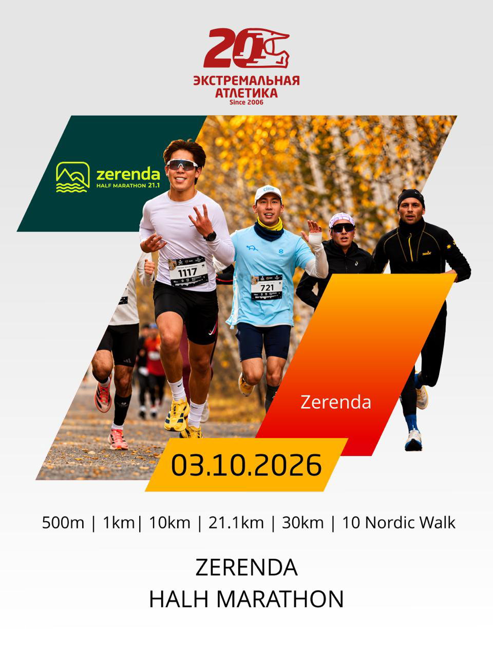 Афиша Zerenda Half Marathon: группа бегунов в осеннем парке, дата 03.10.2026 и дистанции от 500 м до 30 км, включая Nordic Walk 10 км.