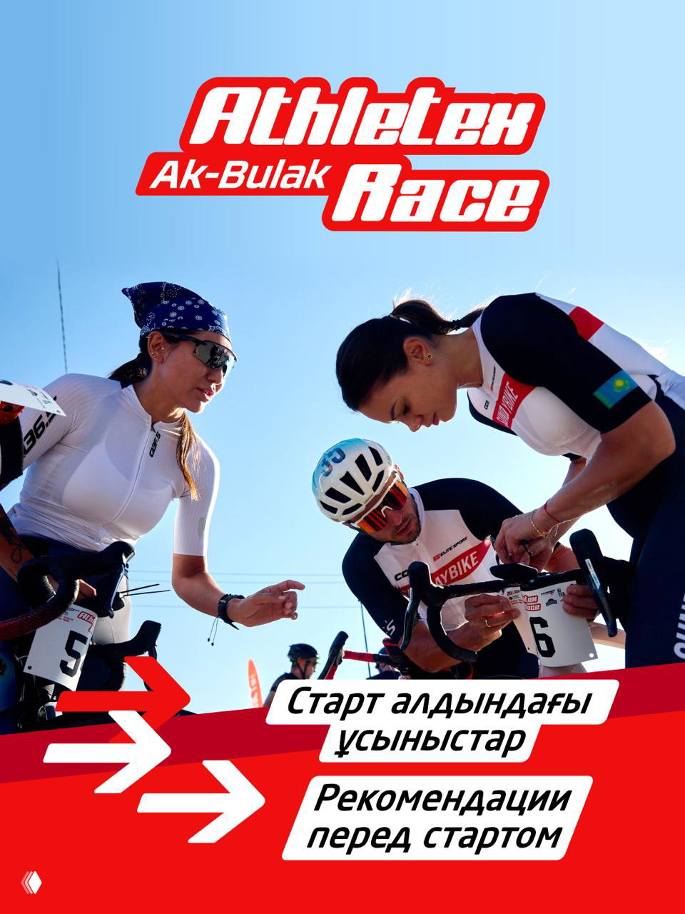 Перед стартом Athletex Race Ak Bulak — что учесть