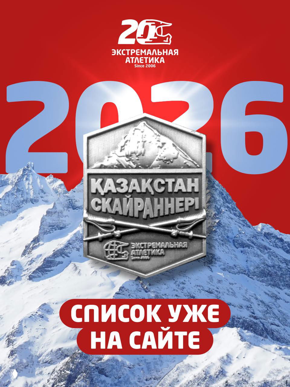 Список лауреатов «Скайраннер Казахстана 2026»