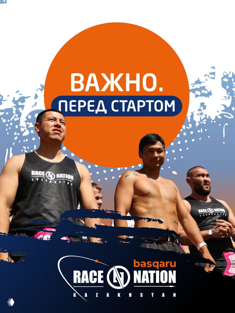 Важно перед стартом: Basqaru Race Nation