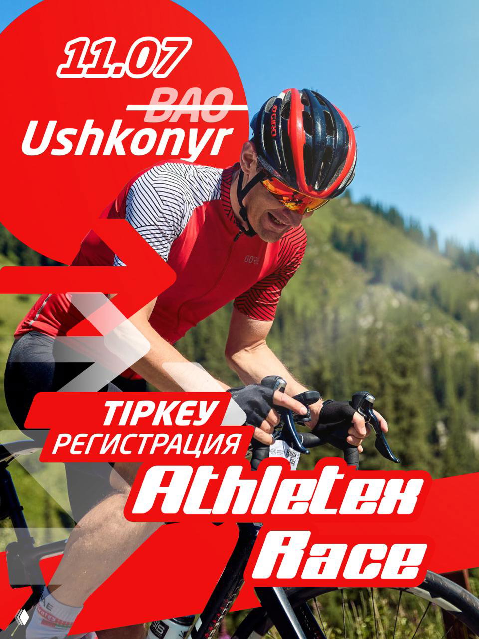 Athletex Race Uphill — Ушконыр, 11 июля