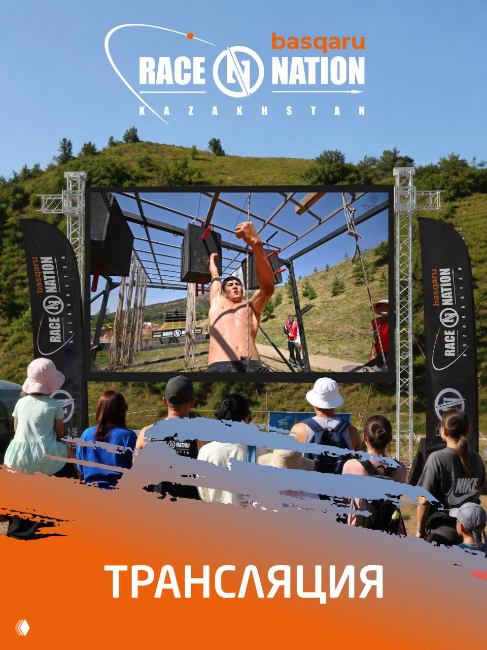 Большой LED‑экран в Oi‑Qaragai показывает прохождение препятствий Basqaru Race Nation; зрители на трибуне наблюдают и болеют.