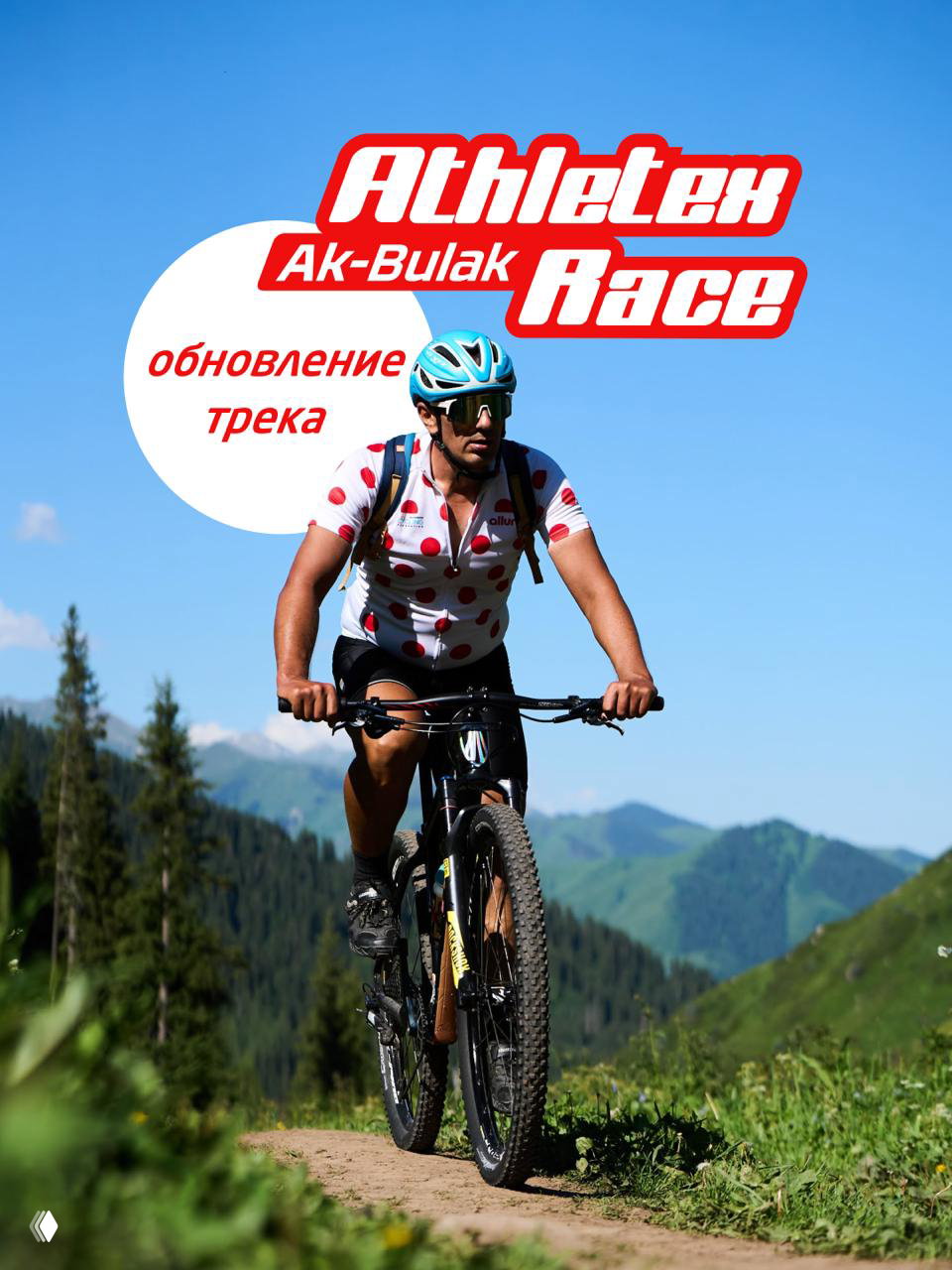 Важная информация для участников Athletex Race Ak Bulak