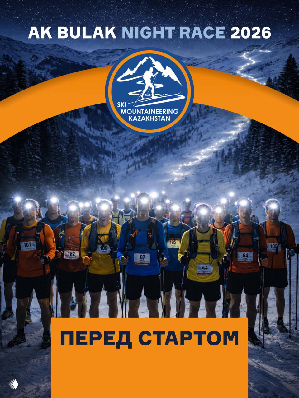 Готовимся к старту Ak Bulak Night Race