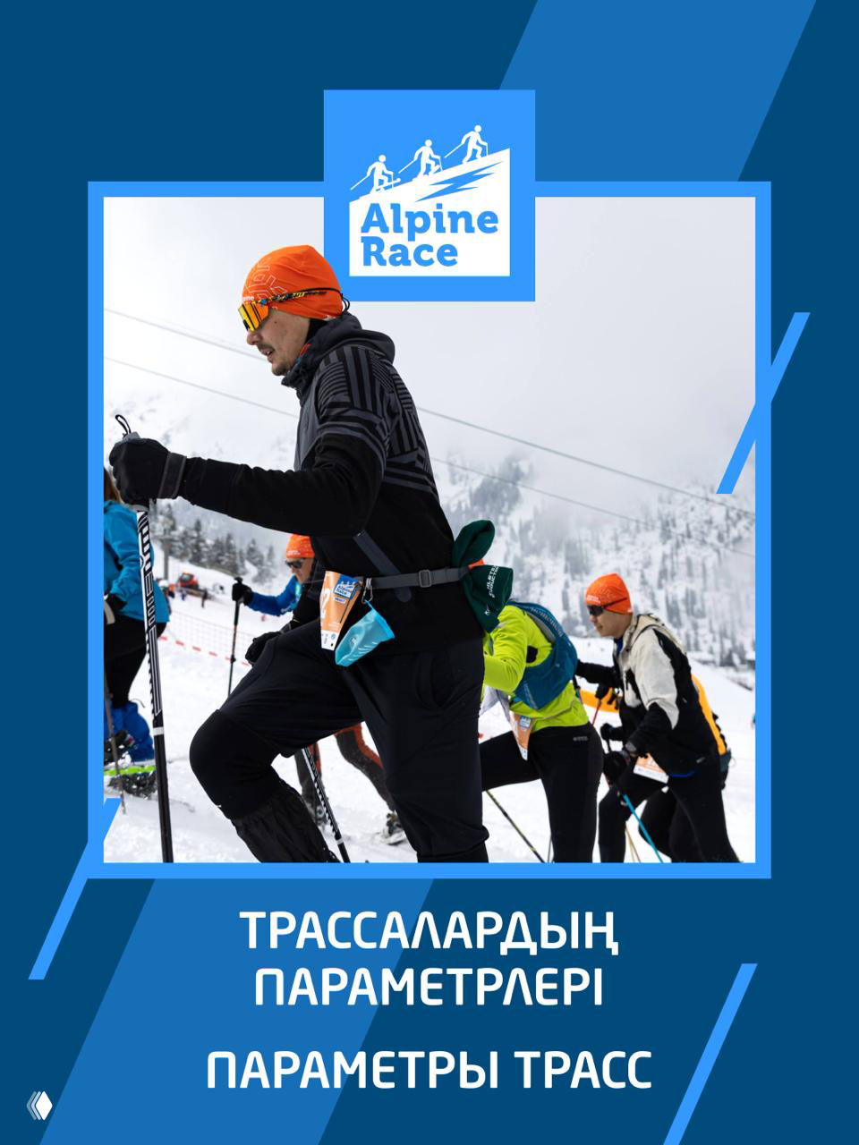 Параметры трасс — обновление и новые треки