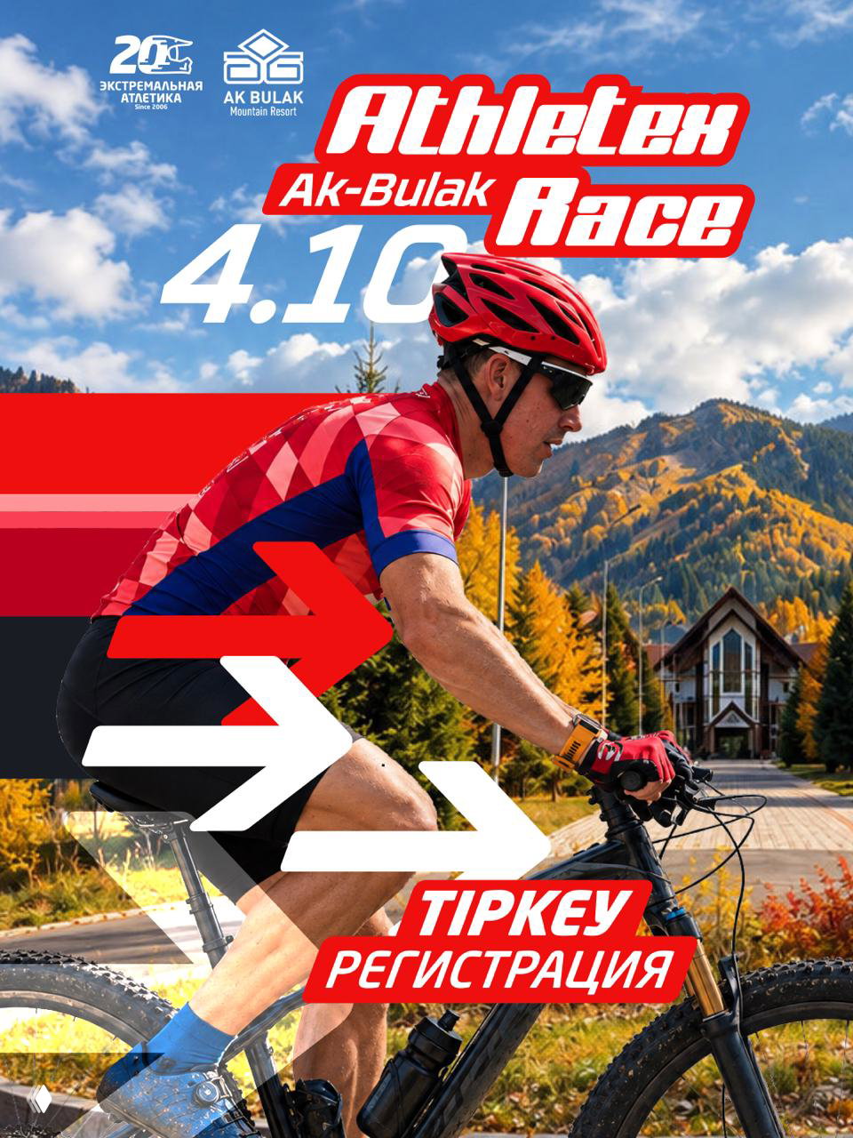 ATHLETEX RACE АК-БУЛАК — 4 октября 2026