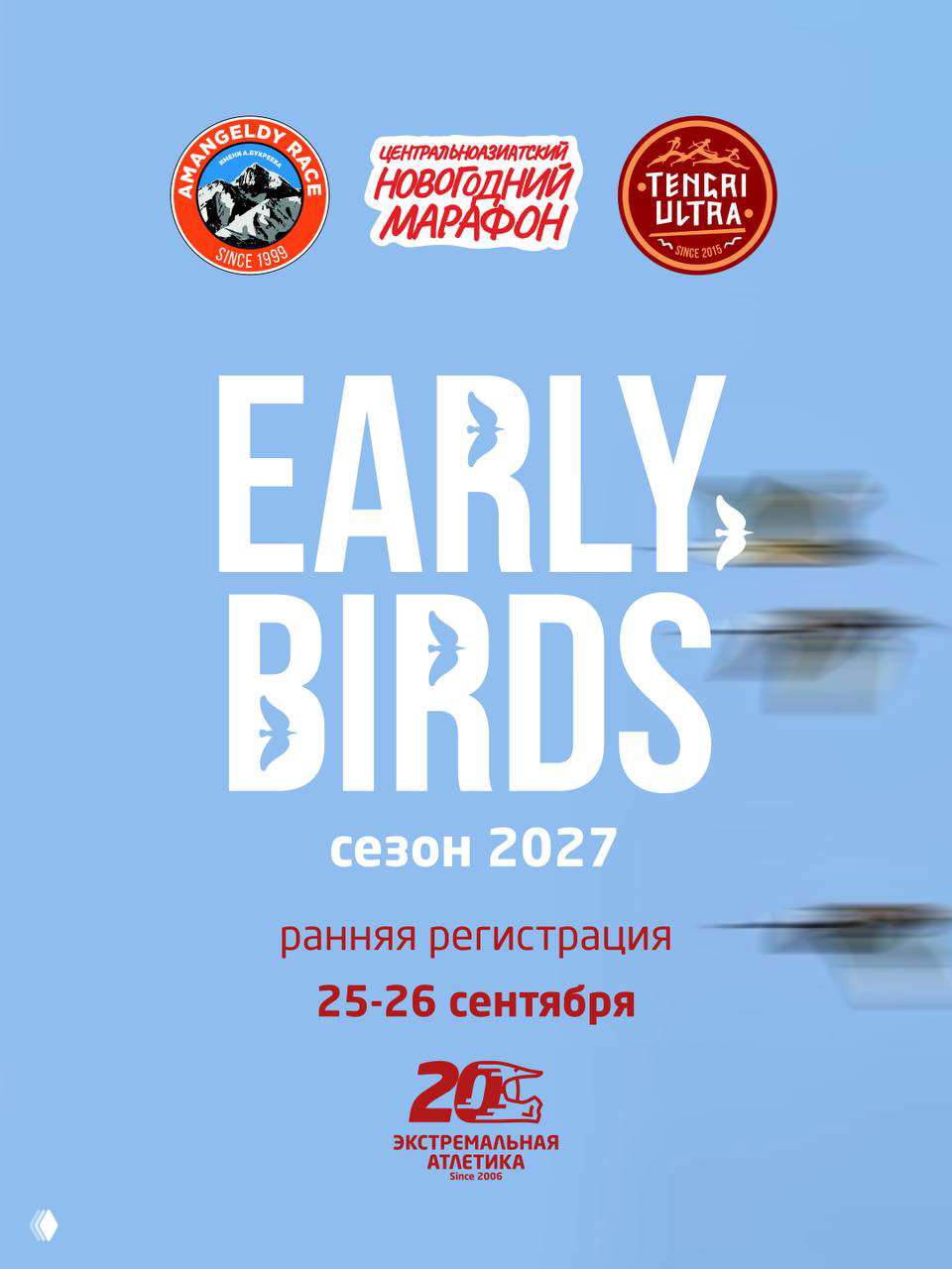 Ранняя регистрация — EXPO Almaty Marathon 25–26 сентября