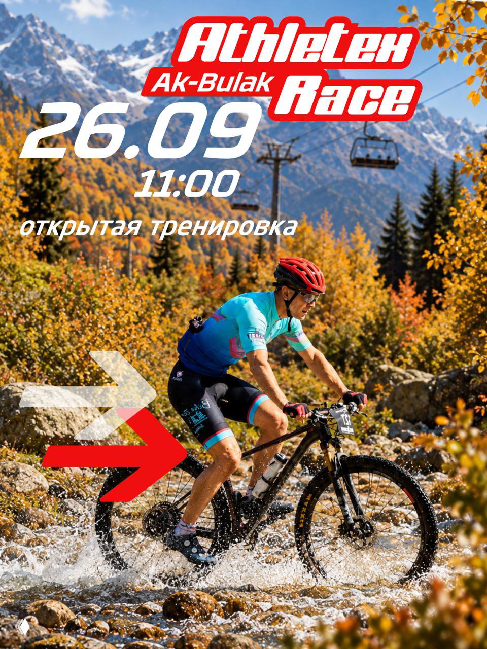 Тренировка Athletex Race — Ak Bulak, 26 сентября