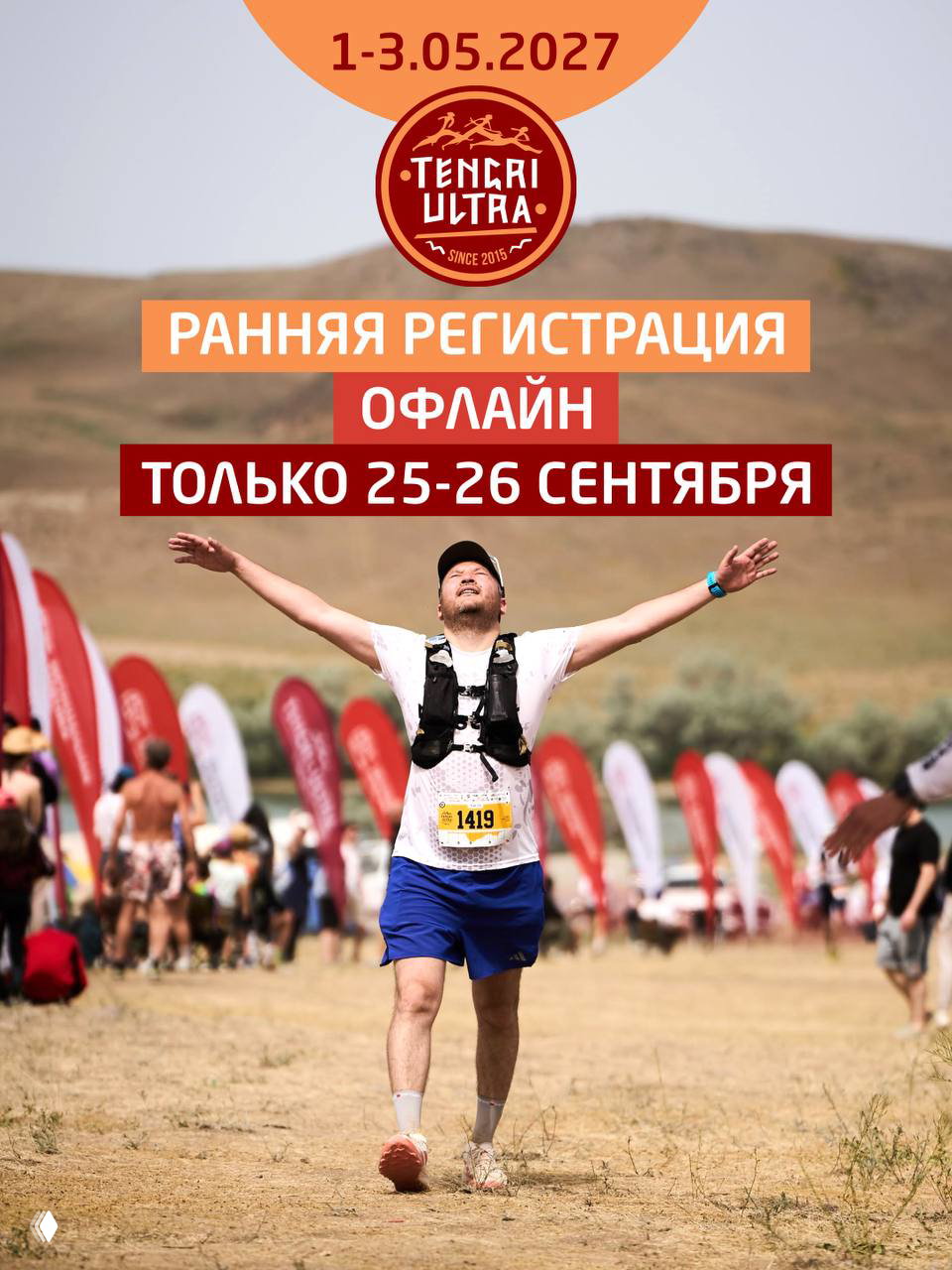 Tengri Ultra — главный трейл Казахстана (1–3 мая)