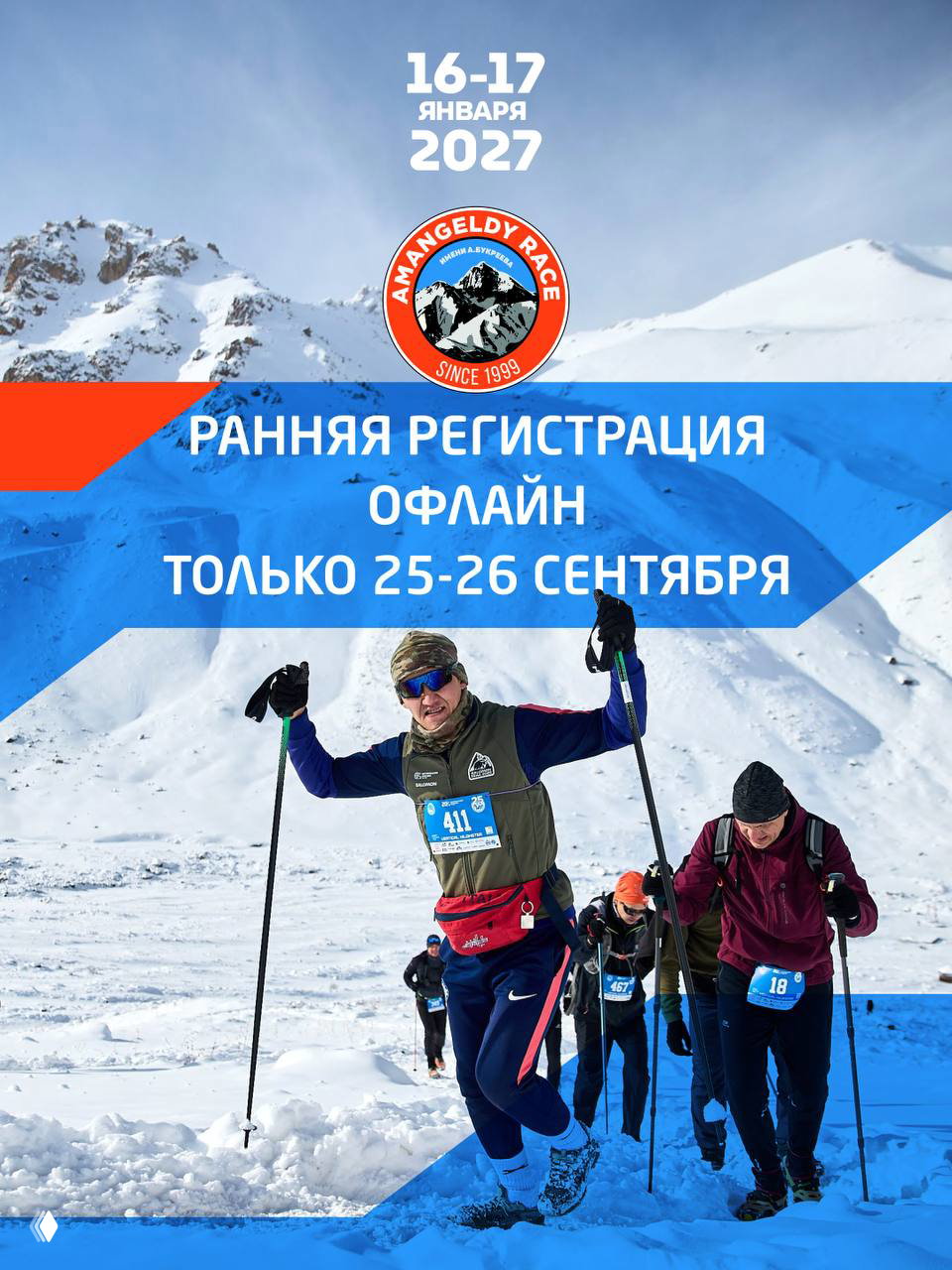 Amangeldy Race — зимний высокогорный забег, 16–17 янв 2027