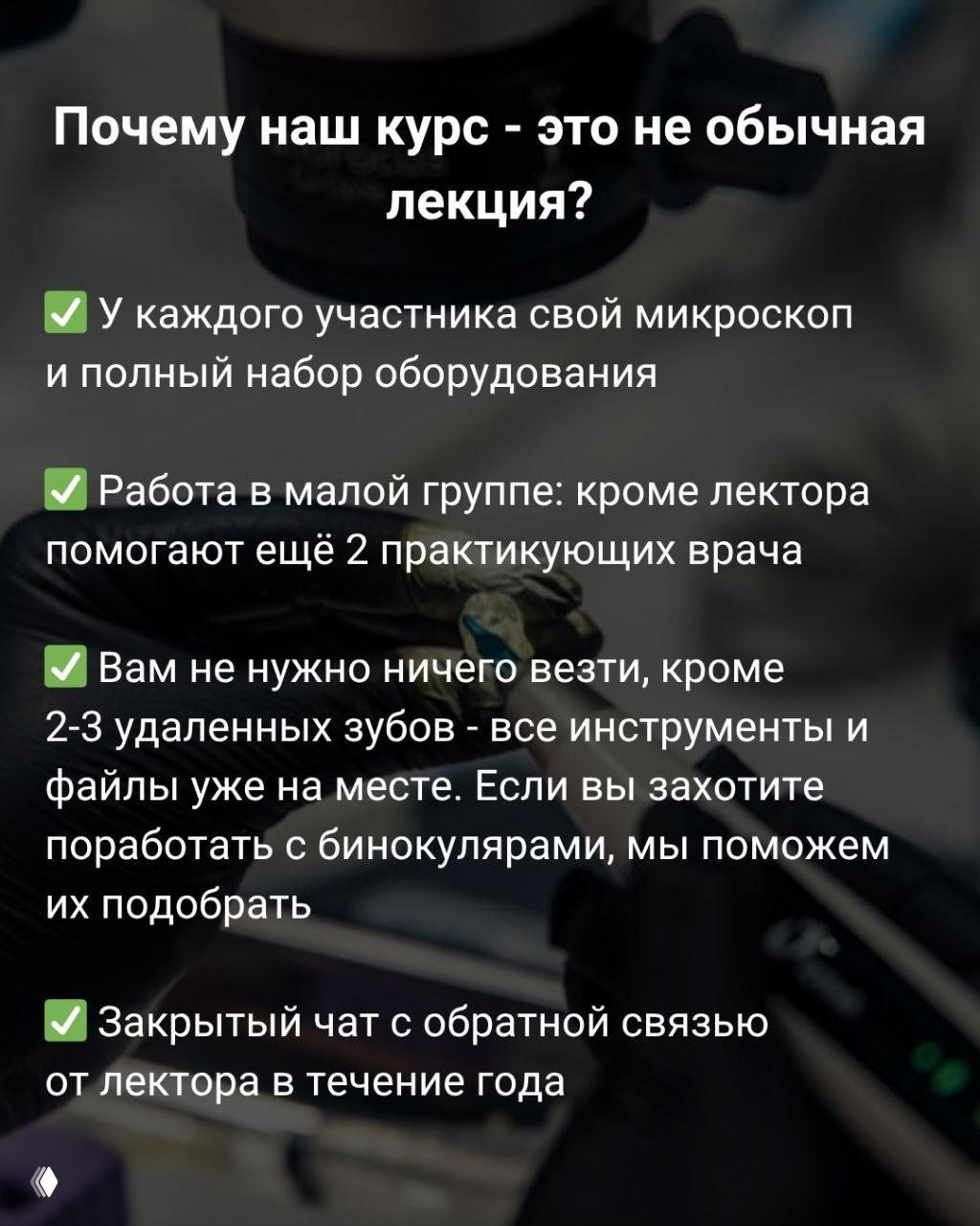 Крупный план бинокуляра микроскопа и инструменты для эндодонтии на размытом фоне — демонстрация практического оборудования курса.