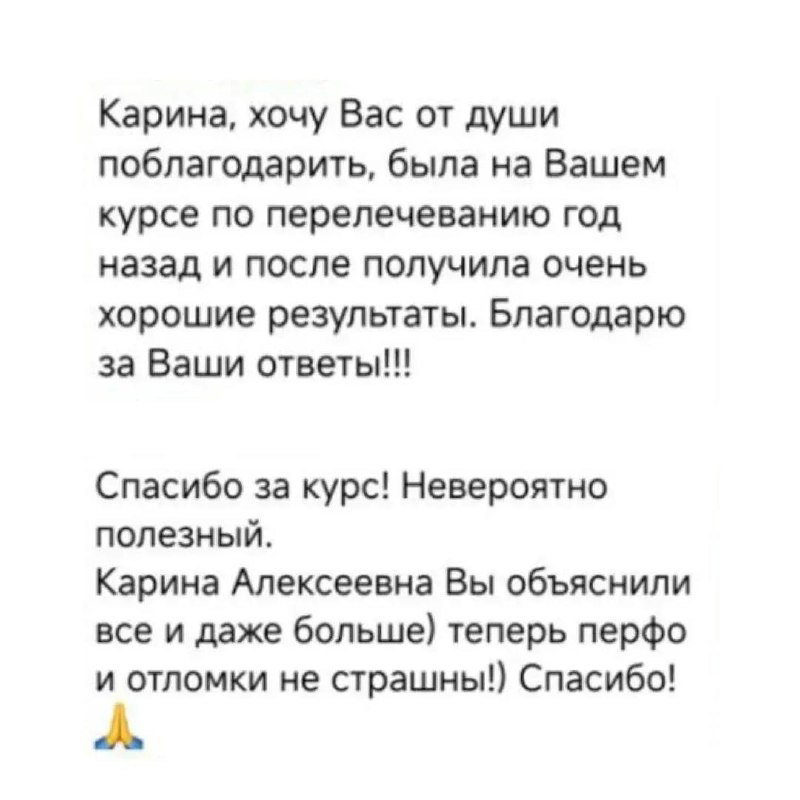 Скриншот нескольких благодарственных сообщений: ученица отмечает практическую пользу курса, объяснения Карины Алексеевны и улучшение качества работы с эндодонтическими случаями.