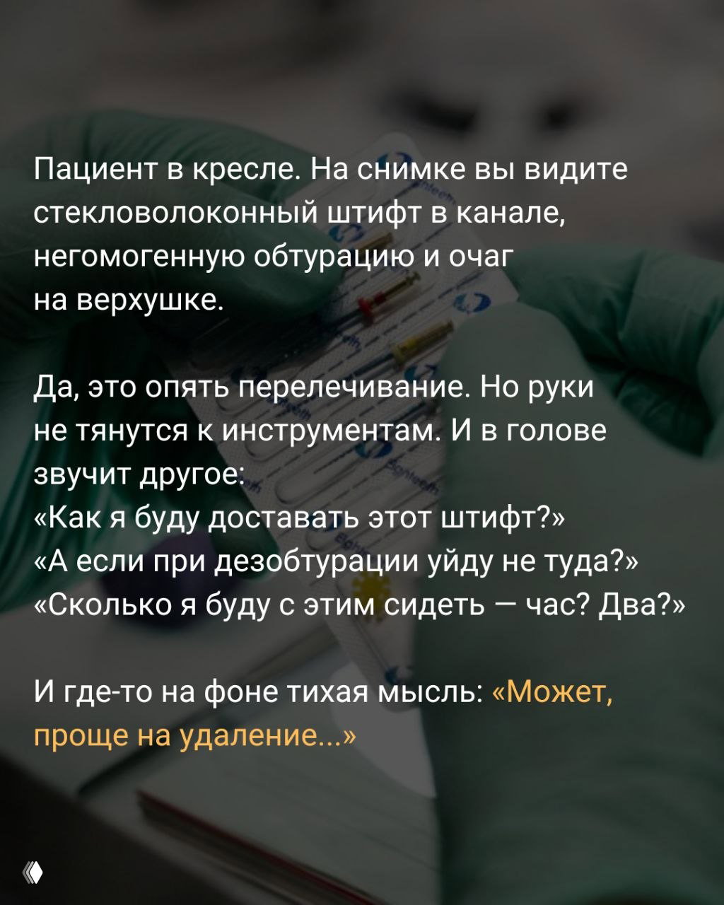 Рабочее место с инструментами и перчатками на столе в лаборатории; сцена подготовки к практическим занятиям по перелечиванию каналов.