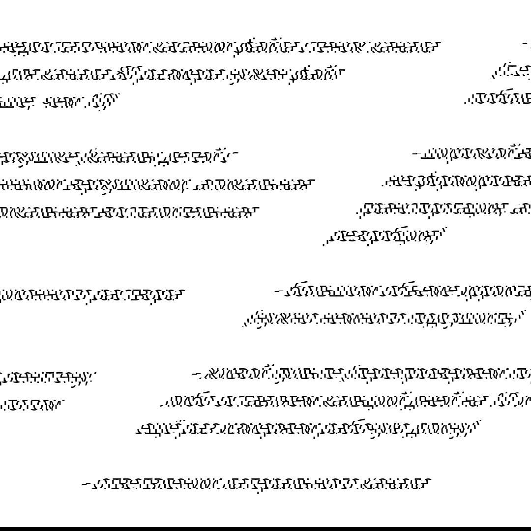 Ошибочные показания апекслокатора