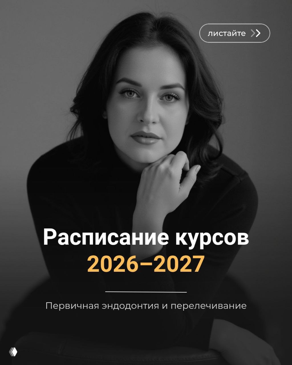 Расписание курсов по эндодонтии 2026–2027