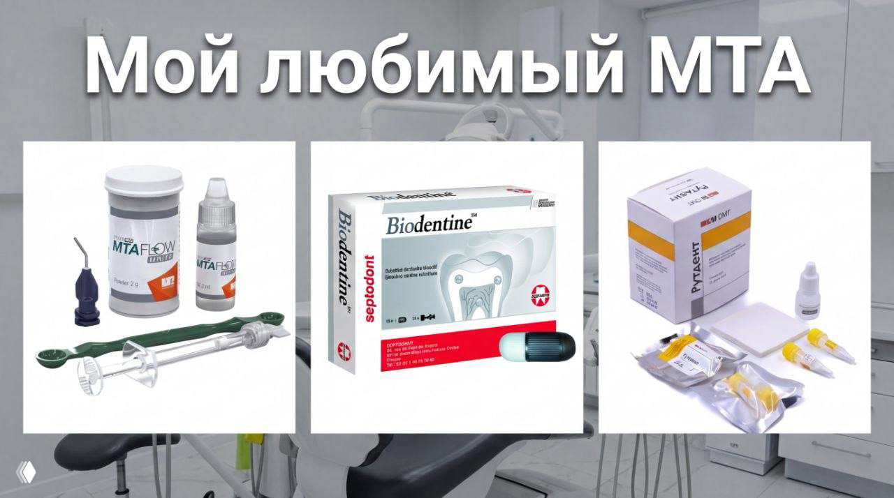 5 минут: быстротвердеющий МТА Рутдент