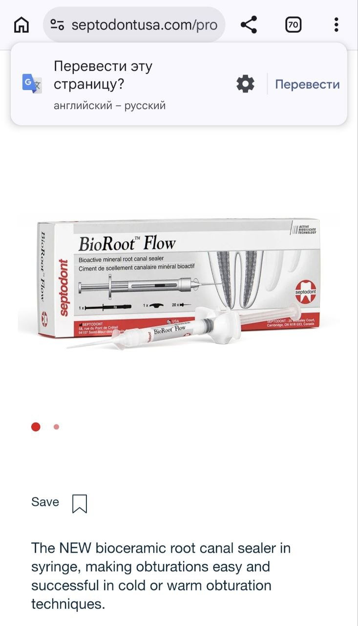 Вертикальная обтурация с BioRoot: краткие заметки