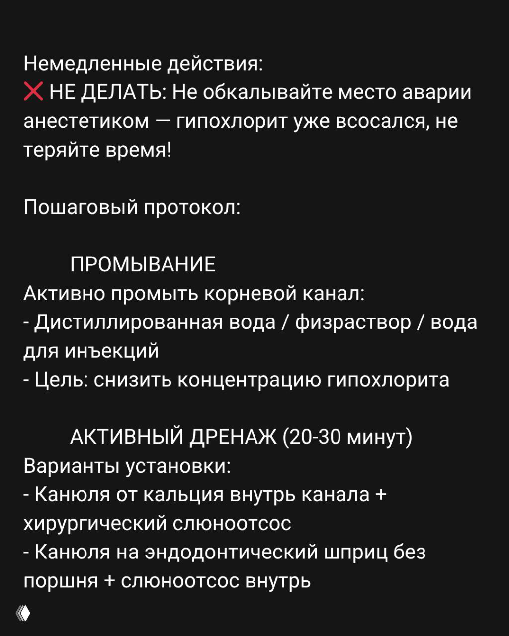 Протокол при аварии с гипохлоритом