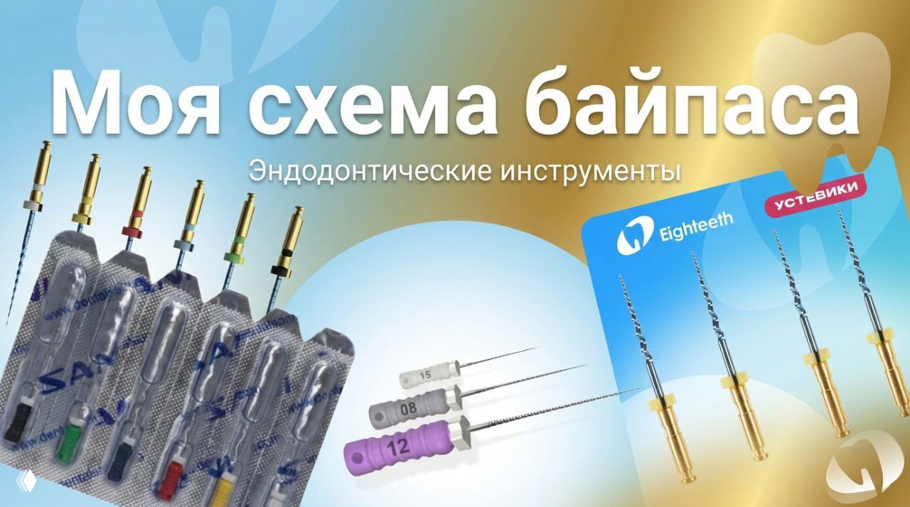 Схема байпаса при обломке в канале