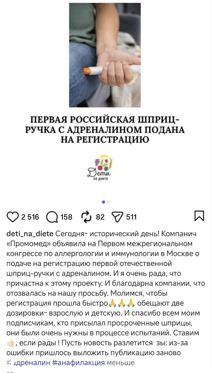 Промомед начнёт выпуск адреналина в ручках
