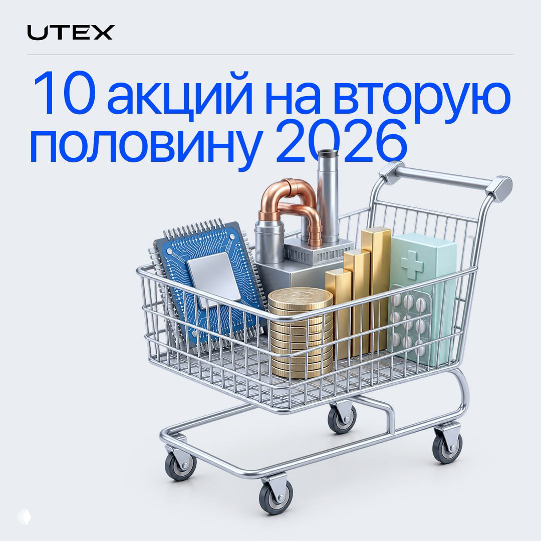 Топ-10 акций на вторую половину 2026 года