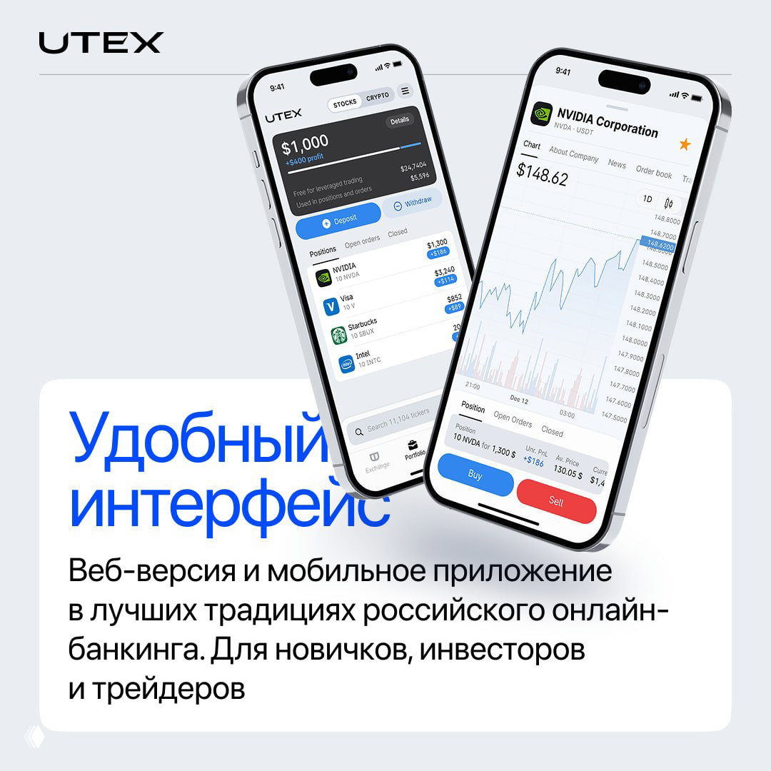 Скриншоты мобильного приложения UTEX на двух телефонах: баланс, позиции, график акции Nvidia, интерфейс покупки и продажи.