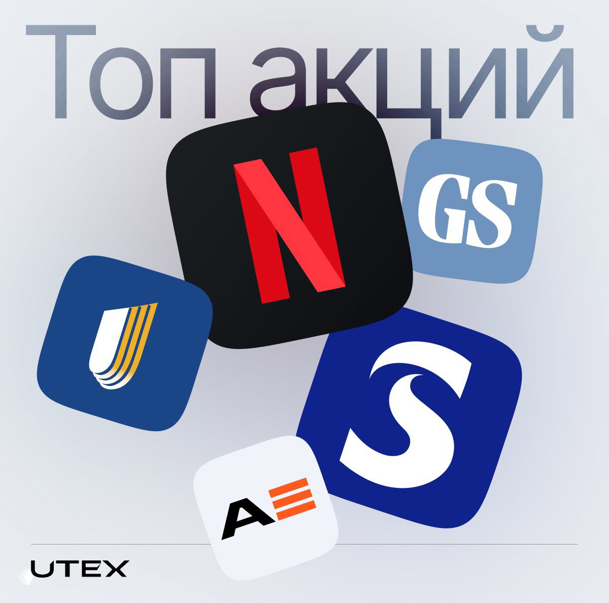 Коллаж с логотипами акций: крупная буква N (Netflix), значки банков и компаний (UNH, GS, AEHR) на фоне надписи «Топ акций».