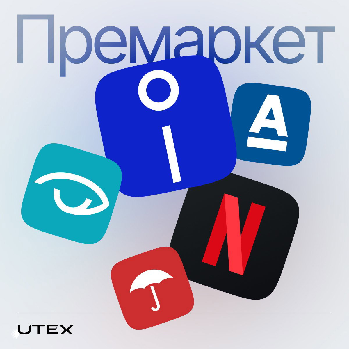 Коллаж иконок компаний и приложений: логотип Netflix и другие эмблемы на фоне надписи «Премаркет» и бренда UTEX