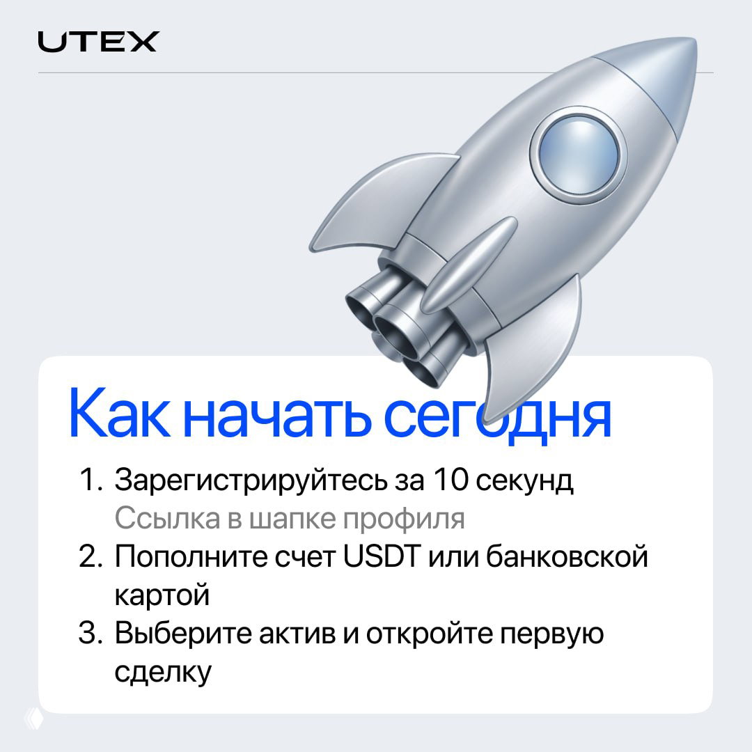 Слайд с ракетообразной иконкой и заголовком «Как начать сегодня» с пошаговыми пунктами: регистрация, пополнение USDT или картой, открытие первой сделки.