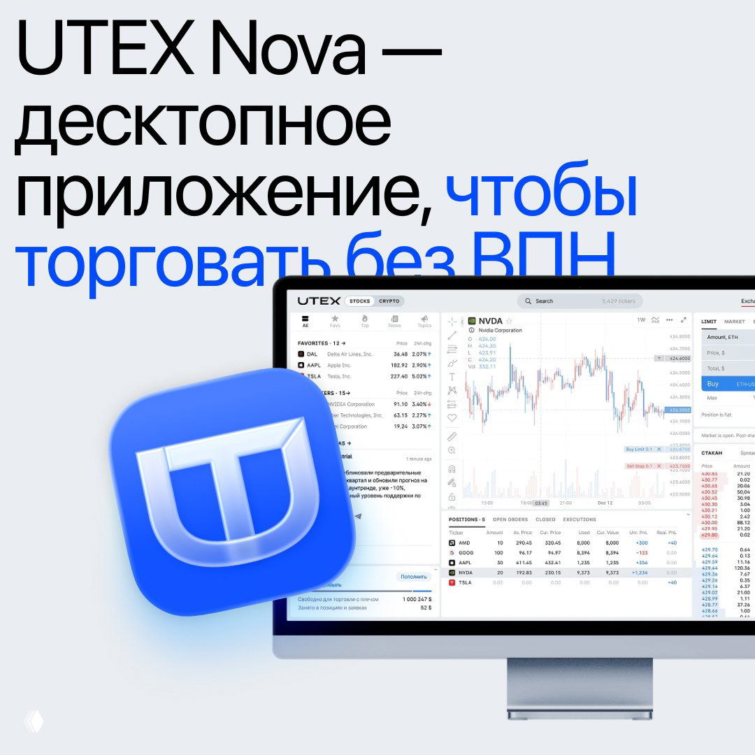 Скриншот десктопного приложения UTEX Nova с графиком, таблицами позиций и крупной иконкой приложения на переднем плане.