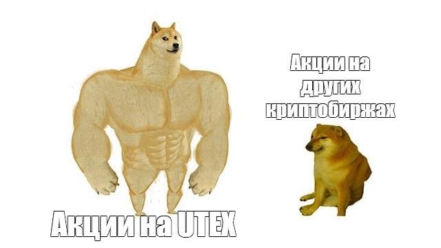 Почему UTEX лучше