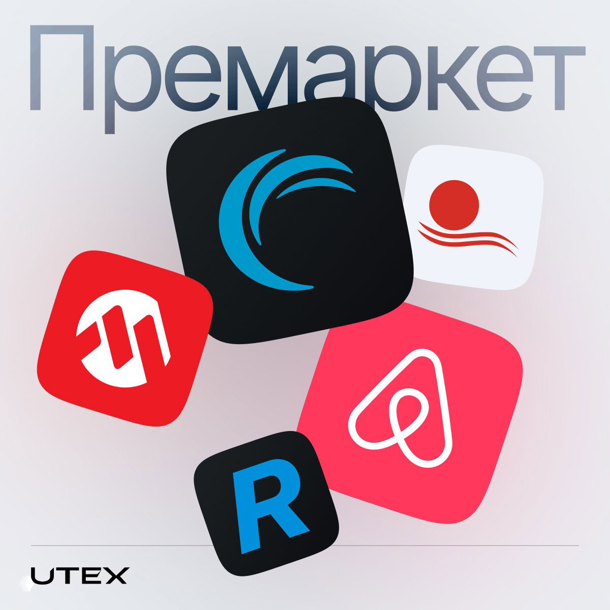 Иллюстрация: коллаж иконок компаний (Akamai, Airbnb, First Solar, ResMed) на фоне слова «Премаркет».