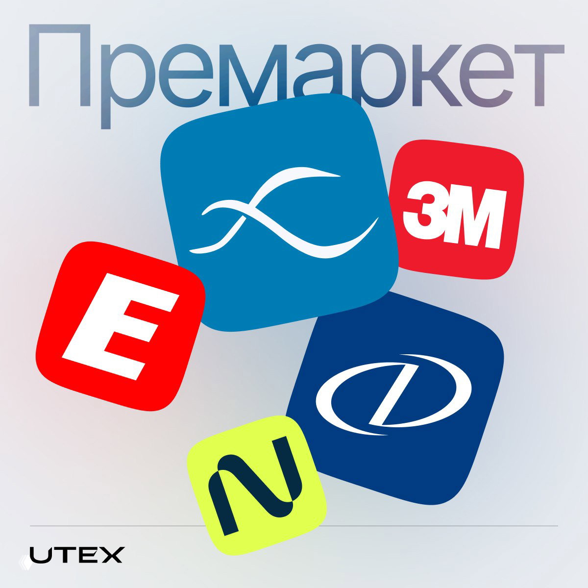 Коллаж логотипов компаний (3M, значки Nebius, Danaher, символы Equifax) на фоне слова «Премаркет» — визуальная иллюстрация утреннего рыночного обзора.
