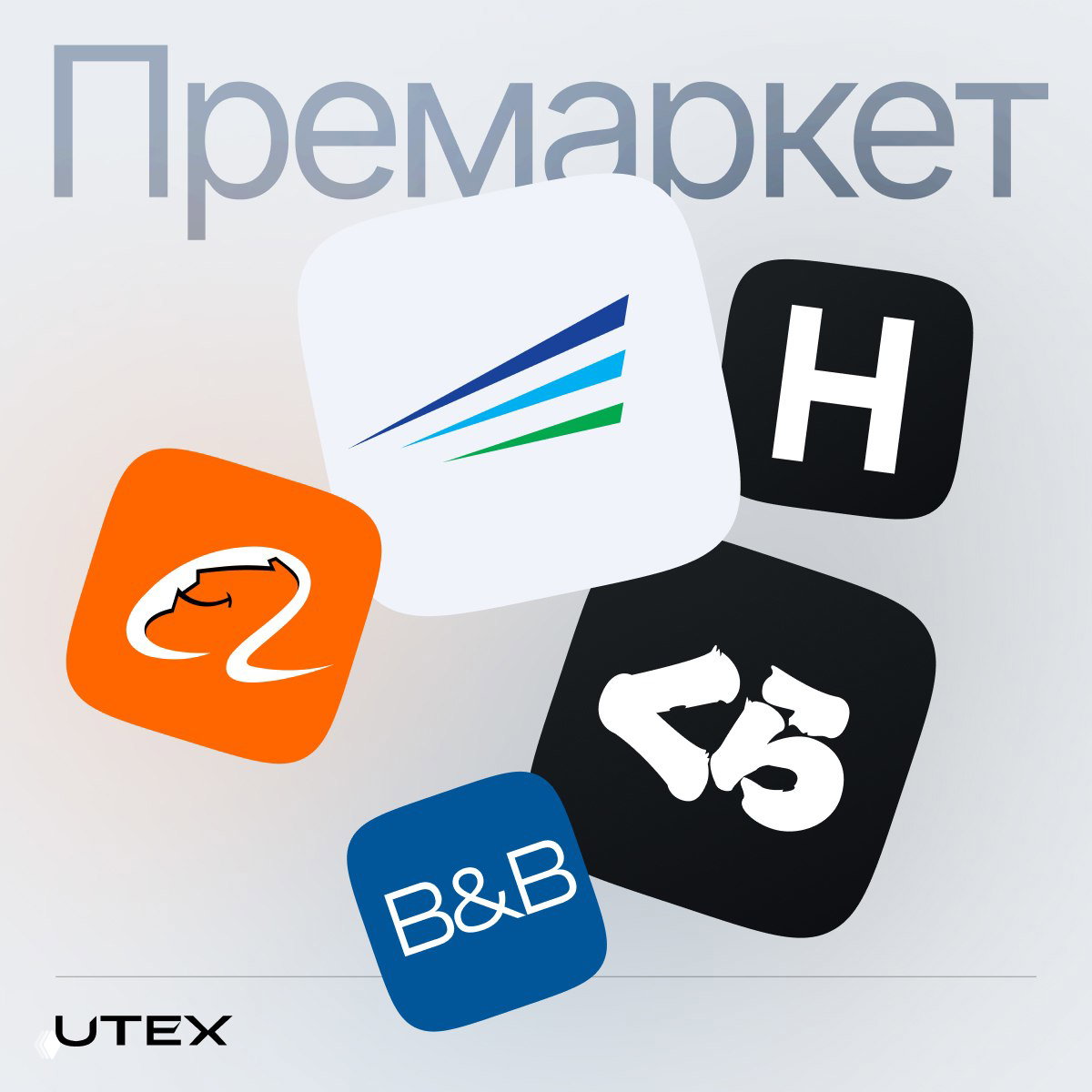 Коллаж с иконками и логотипами (Alibaba, B&B, FCEL, HELE, KRUS) и словом «Премаркет» — иллюстрация обзора рыночных новостей.