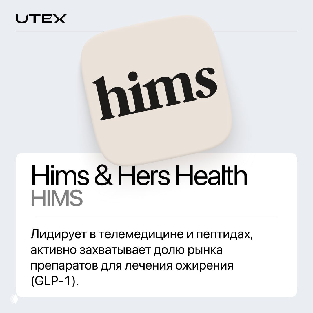 Логотип Hims & Hers Health на карточке UTEX с тикером HIMS и подписью про телемедицину и рынок препаратов для лечения ожирения (GLP‑1).