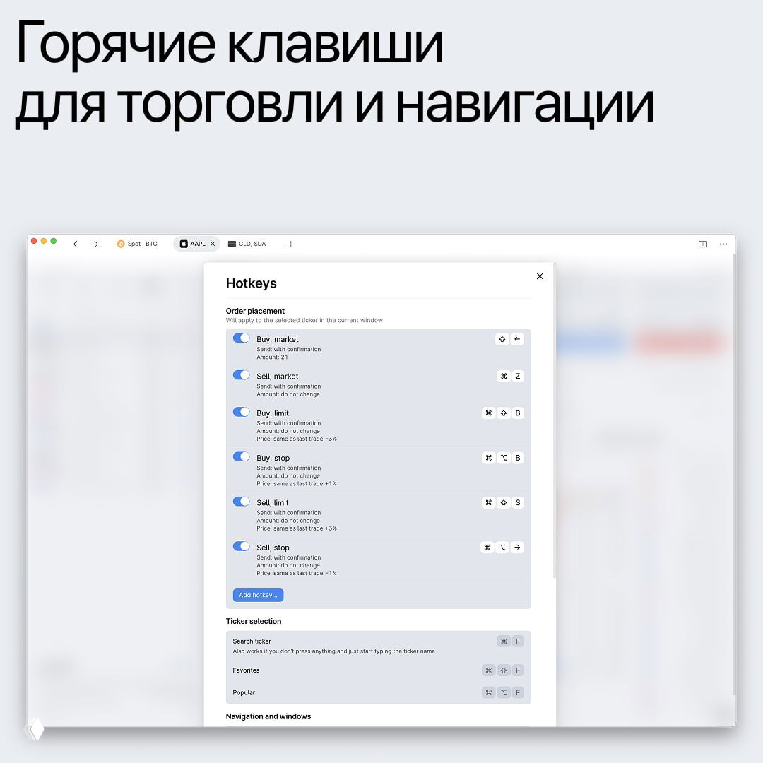 Интерфейс настройки горячих клавиш в UTEX: окно с опциями для назначения хоткеев на торговые операции и навигацию по платформе.