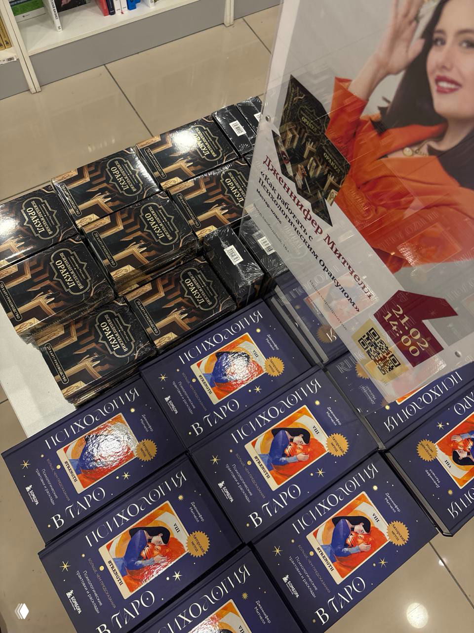 Презентация психологического Оракула в Москве