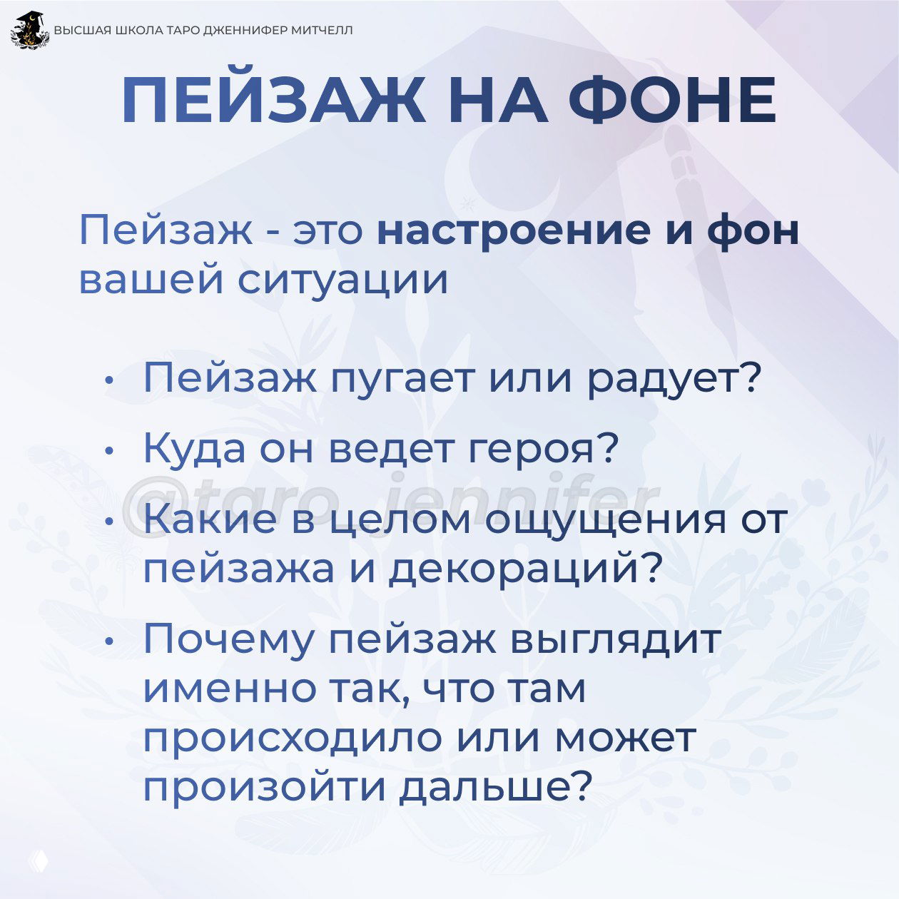 Слайд «Пейзаж на фоне» — объяснение роли фона и настроения, вопросы о направлении, ощущениях и возможных событиях.