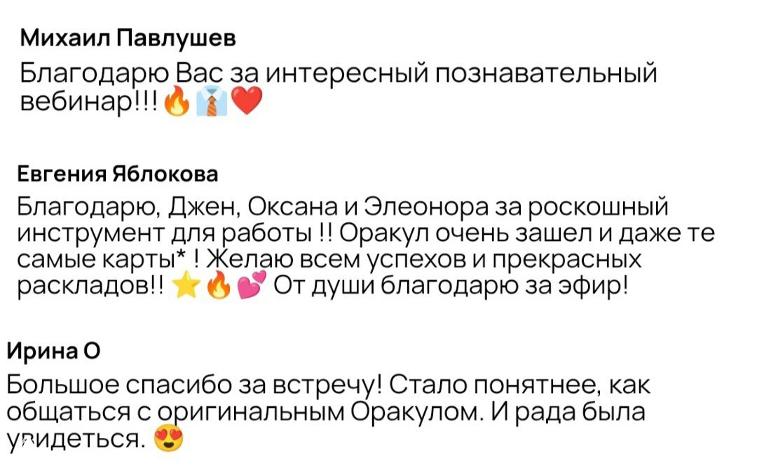 Приглашение на интенсив по Психологическому Оракулу