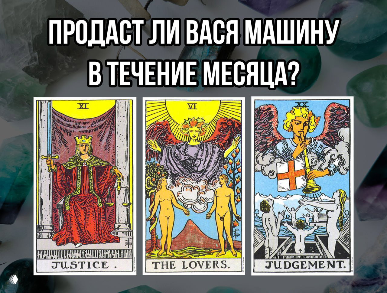 Разбираем расклад повышенной сложности