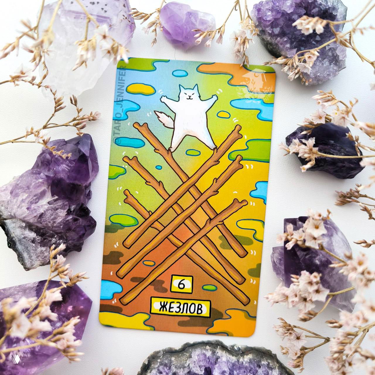 Карта дня — 6 Жезлов (суббота)