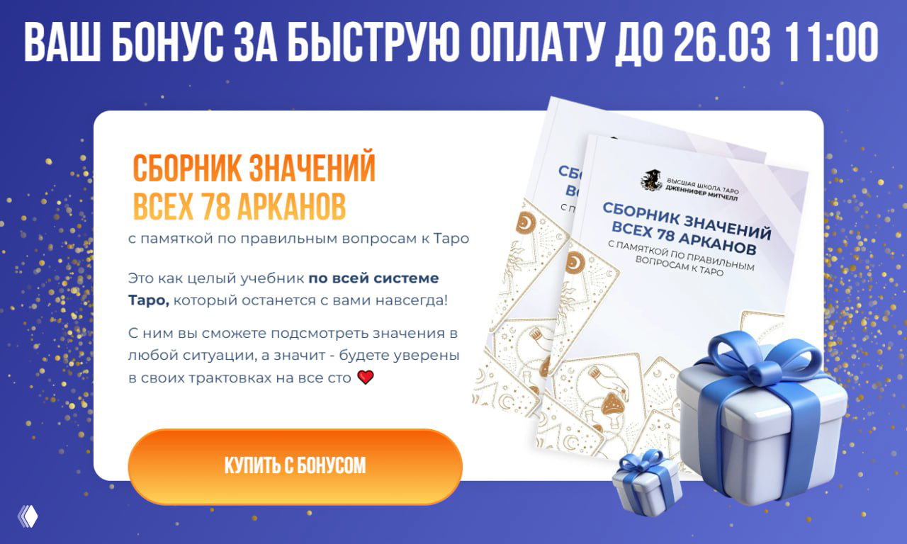 Сборник значений всех 78 арканов и памятка