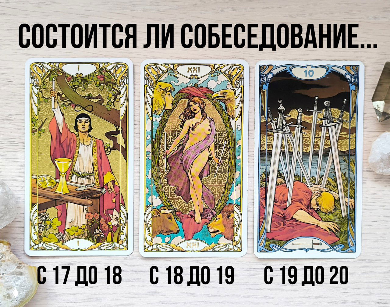 Продолжаем практику со сроками на Таро