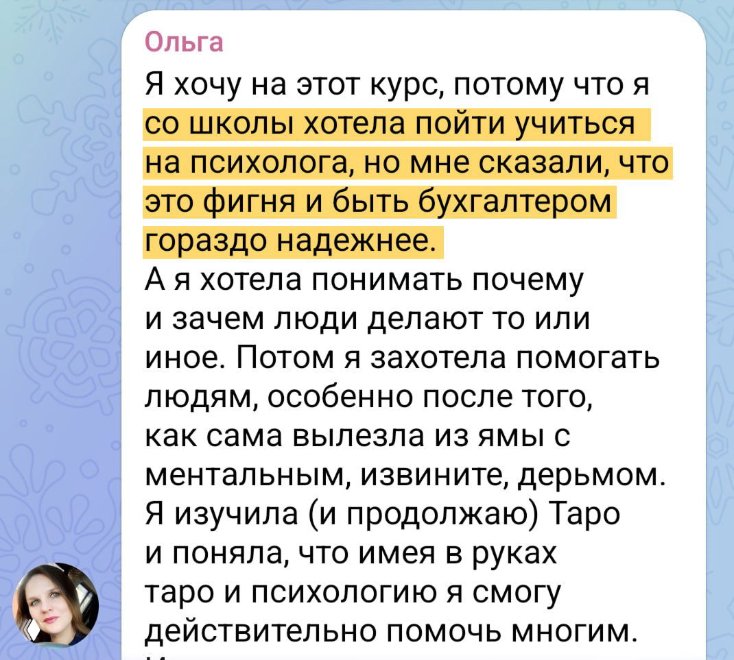 Скриншот чата Telegram с текстом, где пользовательница пишет, что хотела учиться на психолога, но ей советовали выбрать более «надёжную» профессию.