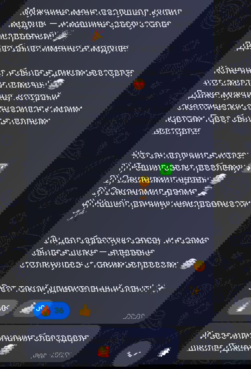 Скриншот заключительной части кейса: результат — покупка и установка модуля, восстановление работы автомобиля и список выгоды для клиента.