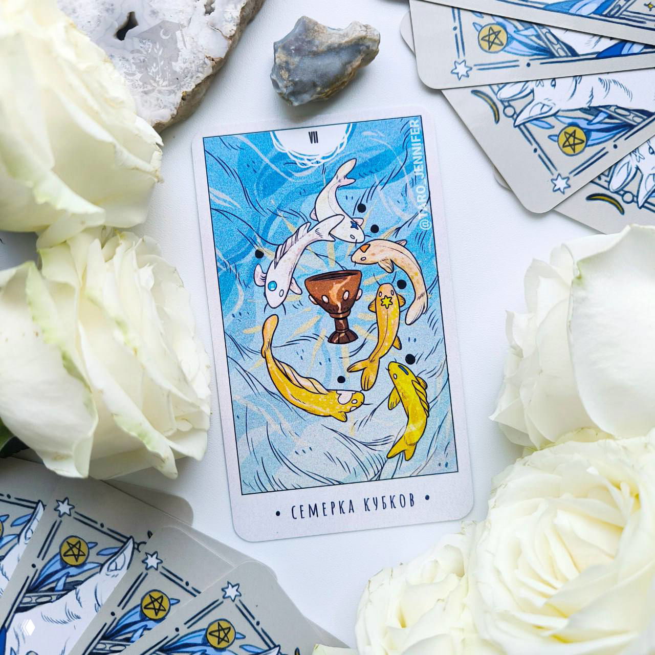 Карта дня. Вторник — 7 Кубков