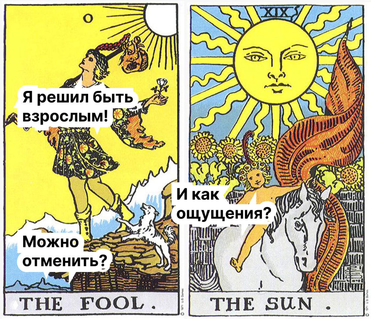 Шут и Солнце: чем отличаются дети Таро