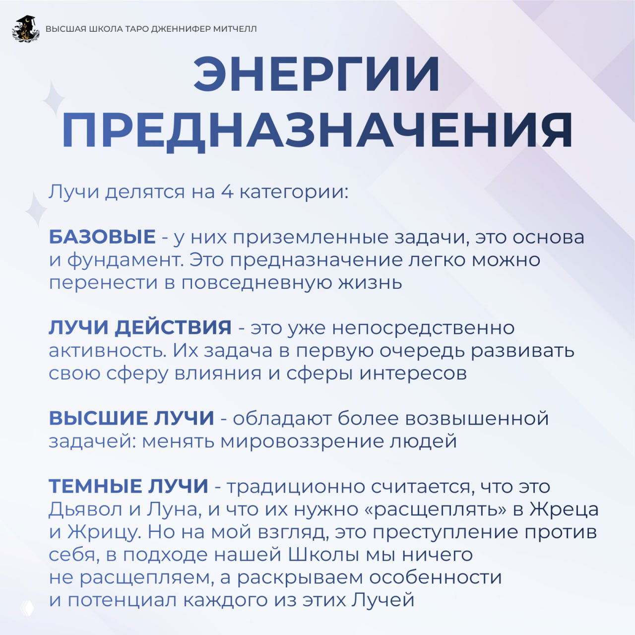 Энергии предназначения в Таро — 12 путей